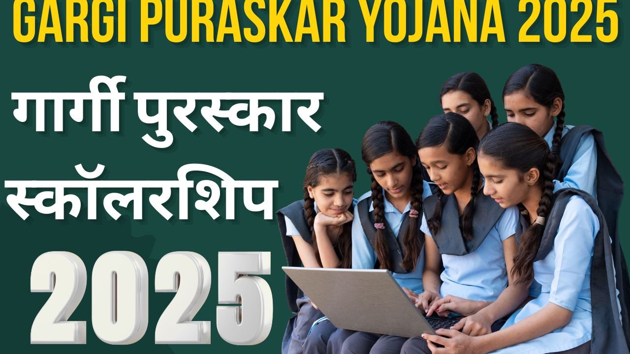 Gargi Puraskar Yojana 2025