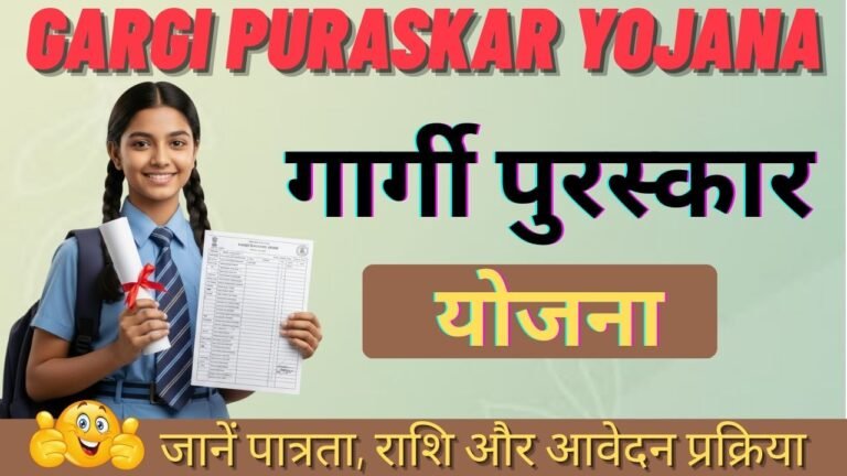 Gargi Puraskar Yojana