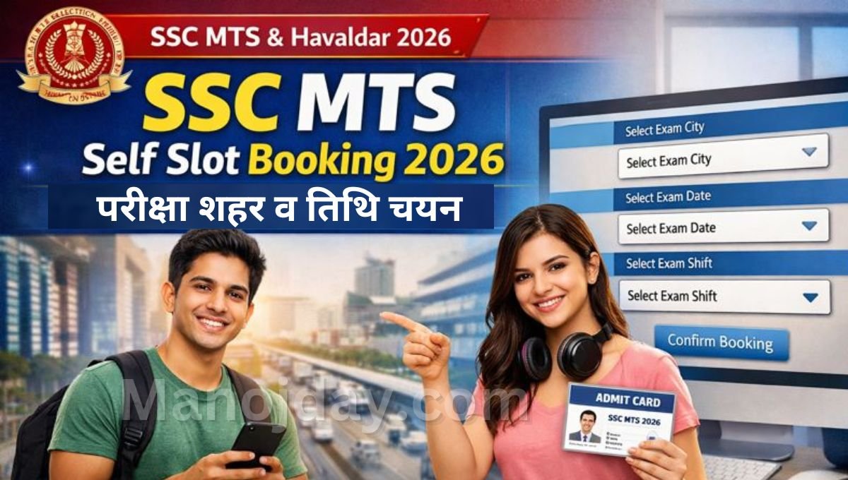 SSC MTS Self Slot Booking 2026